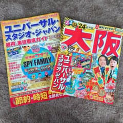 るるぶ大阪'24＆USJガイドのサムネイル