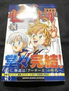 七つの大罪 41巻 初版 帯付き 最終巻 鈴木央 - メルカリ