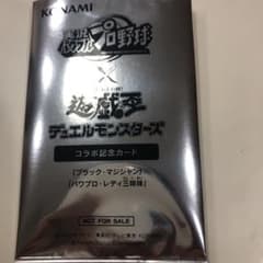 遊戯王OCG ブラマジ パワプロ コラボ レディ カード 新品 未開封のサムネイル