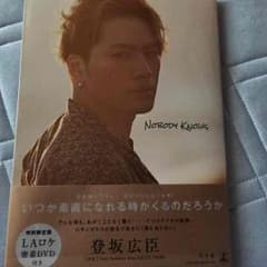登坂広臣 フォトエッセイDVD付きのサムネイル