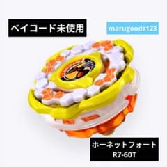 ベイブレードX 　ホーネットフォートR7-60T メタルコートイエロー x12 ベイブレードX ホーネットフォートS7-60T ベイコード付き No2926