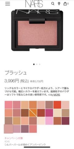 【美品】 NARS ブラッシュ チークのサムネイル