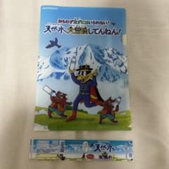 サントリー天然水 クリアファイル 大冒険しててんねん！ かいけつゾロリのサムネイル