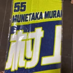 燕プロジェクト　フェイスタオル　村上宗隆のサムネイル