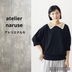 アトリエナルセ ラミーコットン クロシェカラー サマーニット 黒