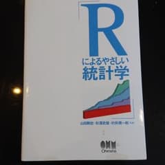 Rによるやさしい統計学のサムネイル