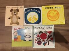 子供向け絵本5冊セットのサムネイル