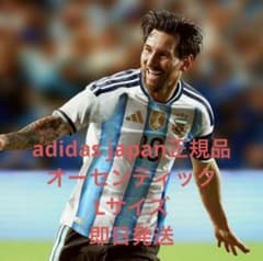 完全未開封】 L adidas アルゼンチン代表オーセンティックユニフォーム
