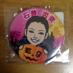石井 杏奈 缶バッチのサムネイル