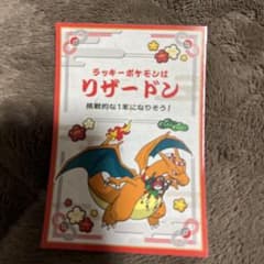 リザードン ステッカー ポケモンセンターのサムネイル