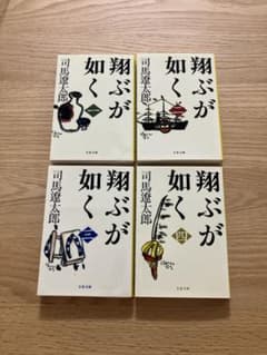 翔ぶが如く 1〜4巻セット 文春文庫 司馬遼太郎のサムネイル