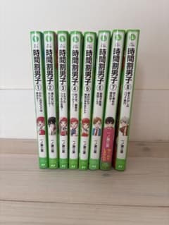 【値下げ】時間割り男子①〜⑧巻のサムネイル