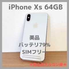 iphone XS 64GB バッテリー79% iPhone Ⅹs 64GB シルバー SIMフリー バッテリ79%【本体のみ】 - メルカリ