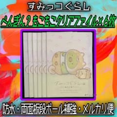 [신품][ 펭귄? ] 스미코구라시 모코모코 클리어 파일 6장 세트