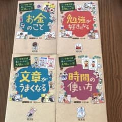 学校では教えてくれない大切なこと　4冊セット　時間　文章　お金　勉強のサムネイル