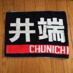 中日ドラゴンズ 井端弘和 タオルのサムネイル