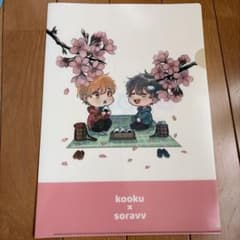 kooku x soravv クリアファイルのサムネイル