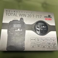 トランシーバーTOTAL WIN 20 T-717 2台セット TOTAL WIN 20 T-717 特定小電力トランシーバー 2台セット - メルカリ