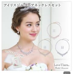 【専用】ラブティアラのネックレスとイヤリングのサムネイル