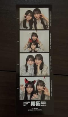 櫻坂46 櫻撮 プリカード うさぎねこ 村井優 山下瞳月