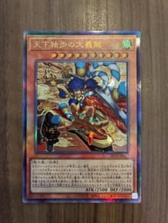 遊戯王 天下独歩の大義賊 レリーフのサムネイル