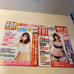 FRIDAY 錦戸亮記載 2冊のサムネイル