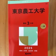 東京農工大学のサムネイル