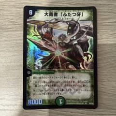 1482 大勇者ふたつ牙 デュアルファング 2002年 旧枠 初期カード - メルカリ