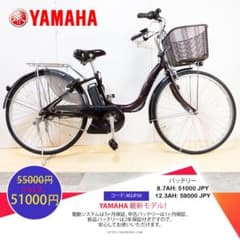 [802] NGUYỄN NGỌC ！PAS Natura BT充電器なし YAMAHA 電動アシスト自転車 PAS Natura M2JP30 - メルカリ