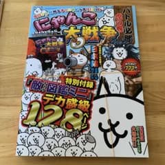 にゃんこ大戦争 バトル必勝虎の巻のサムネイル