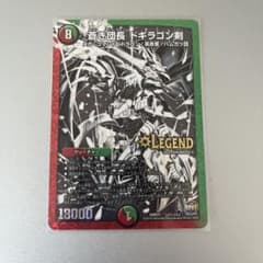 デュエルマスターズ 蒼き団長 ドギラゴン剣 銀シクのサムネイル