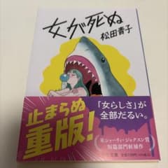 女が死ぬのサムネイル