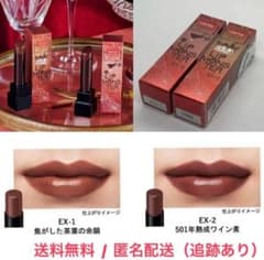 【未開封】限定リップモンスター　EX01 EX02 2本セット　【補償付配送】のサムネイル