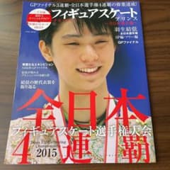 フィギュアスケートプリンス : 全日本選手権 : GPファイナル3連覇・全日本…のサムネイル