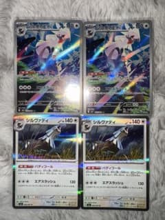 ポケモンカード シルヴァディAR 2枚•R2枚セットのサムネイル