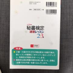 U-CANの秘書検定2・3級 速習レッスンのサムネイル