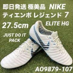 【即日発送 極美品】NIKE ティエンポ レジェンド 7 エリートHG ACC 即日発送 極美品】NIKE ティエンポ レジェンド 7 エリートHG ACC