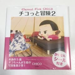 치코와 모험 2 Eternal Five CHICO 치코 짱에게 꾸짖는!…