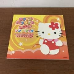 ➀ キティズパラダイス PLUS ソングブック ダンスソング CD+DVD - メルカリ