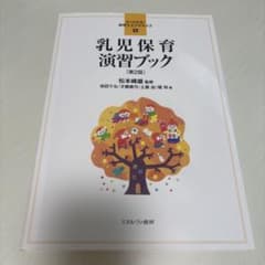 乳児保育演習ブック 第2版のサムネイル