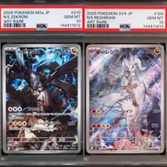ポケモンカード Nのゼクロム レシラム PSA10 連番2枚セット - メルカリ