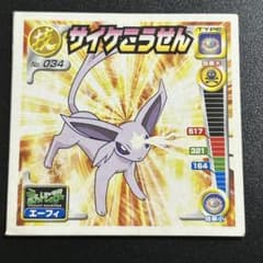 希少】ポケモン最強シール烈伝 エーフィ サイケこうせん No.034 当時物