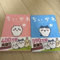 ちいかわ 2冊セットのサムネイル