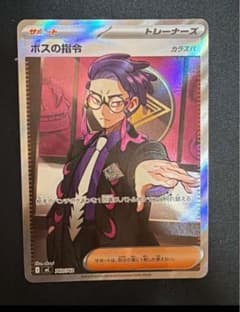 ボスの指令(カラスバ) MEGA スタートデッキ100 SR - メルカリ