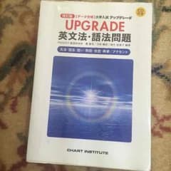 UPGRADE 英文法.語法のサムネイル
