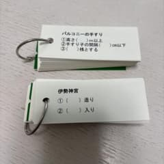 一級建築士単語帳のサムネイル