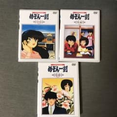 めぞん一刻　全巻　DVDのサムネイル