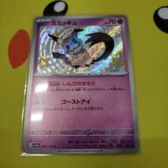 ミミッキュsのサムネイル