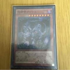 遊戯王 怨邪帝ガイウスのサムネイル