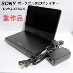 SONYソニー ポータブルDVDプレーヤー DVP-FX860DT 液晶状態良好 - メルカリ